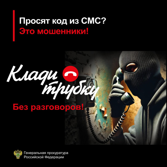 Противодействия преступлениям, совершаемым с использованием средств мобильной связи, которые сохраняют актуальность и на территории Омской области..