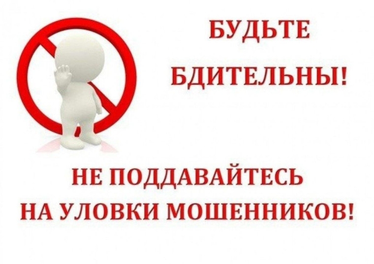 Дистанционные мошенники.